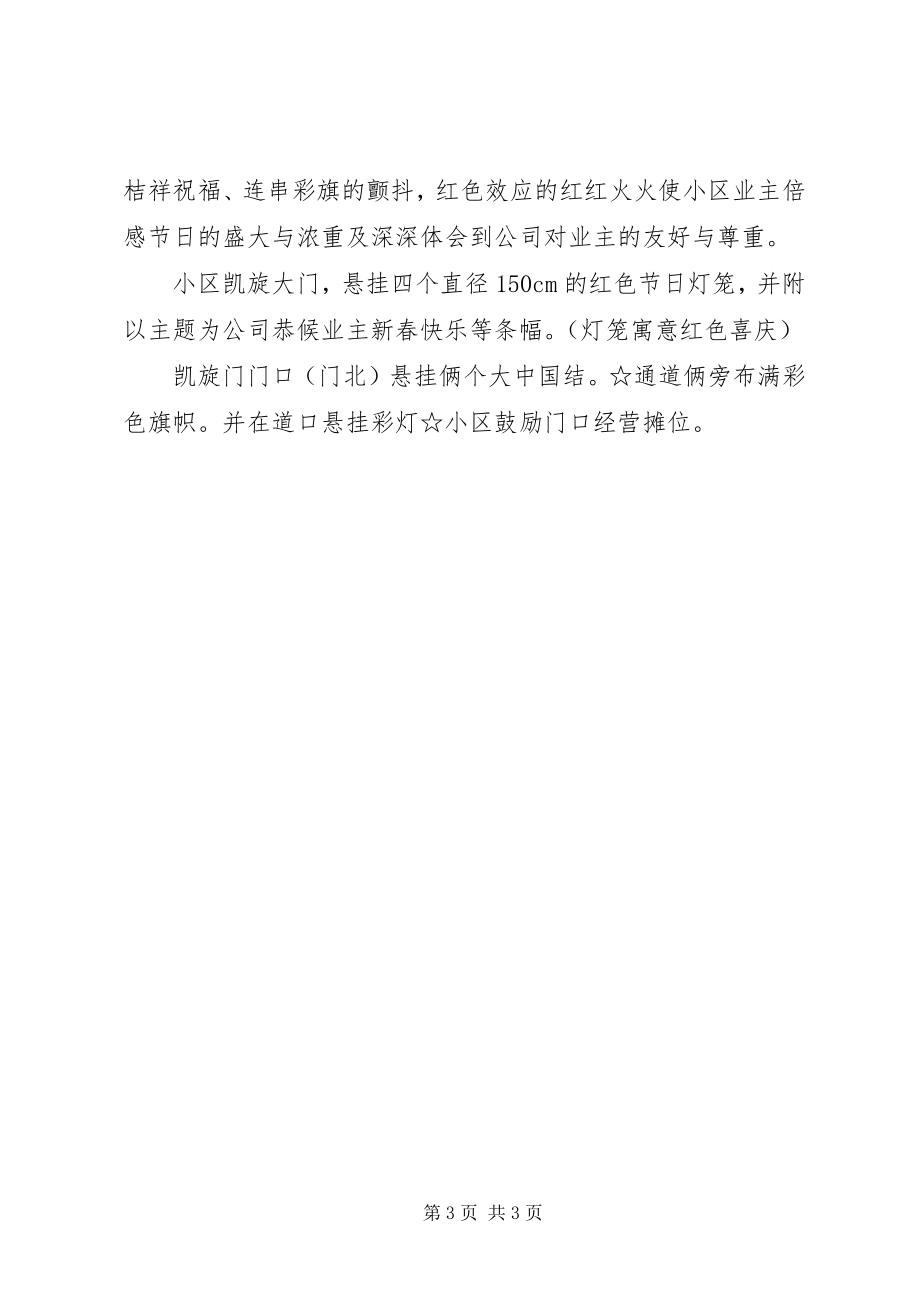 2023年新年公司活动布置方案推荐.docx_第3页