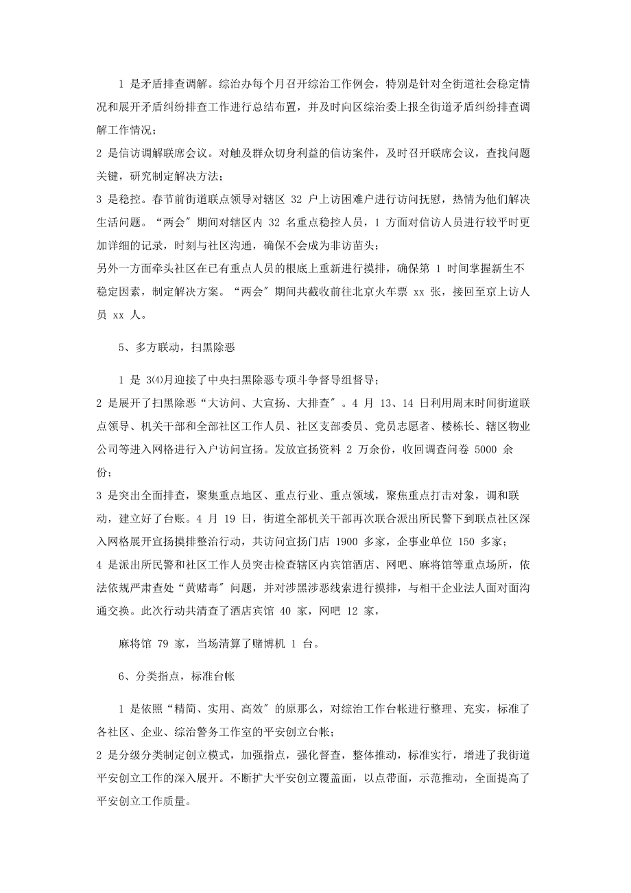 2023年上半年社会综合治理工作汇报.docx_第2页