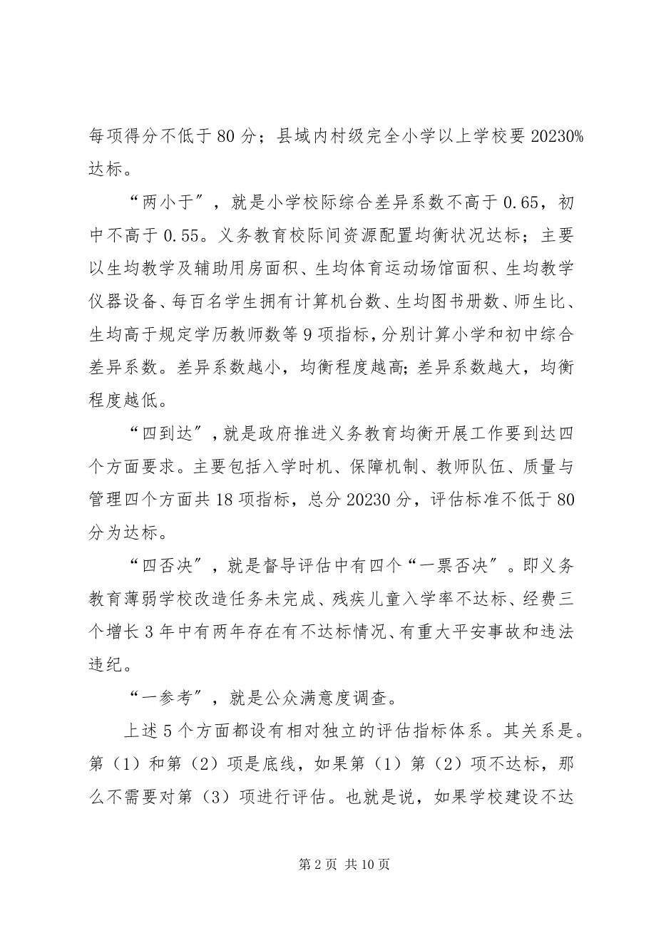 2023年推进县域义务教育均衡发展的思考.docx_第2页