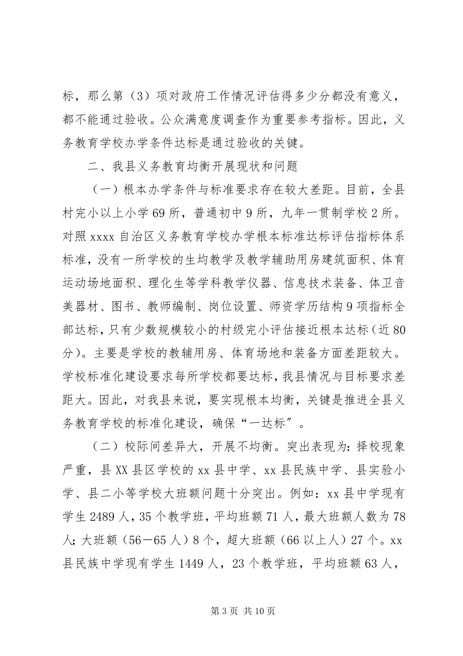 2023年推进县域义务教育均衡发展的思考.docx_第3页