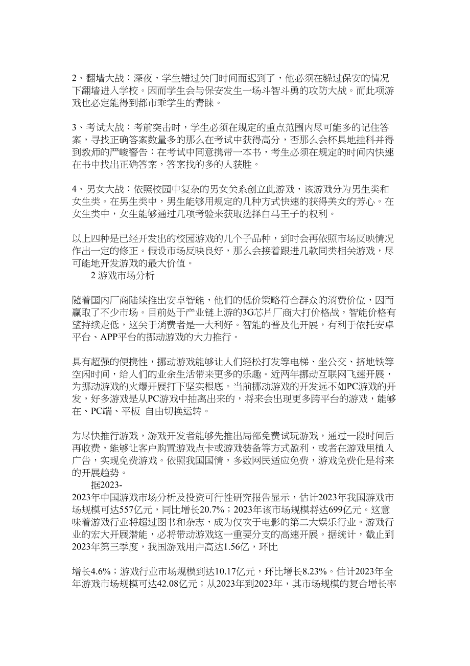 2023年互联网游戏创业计划书.docx_第2页