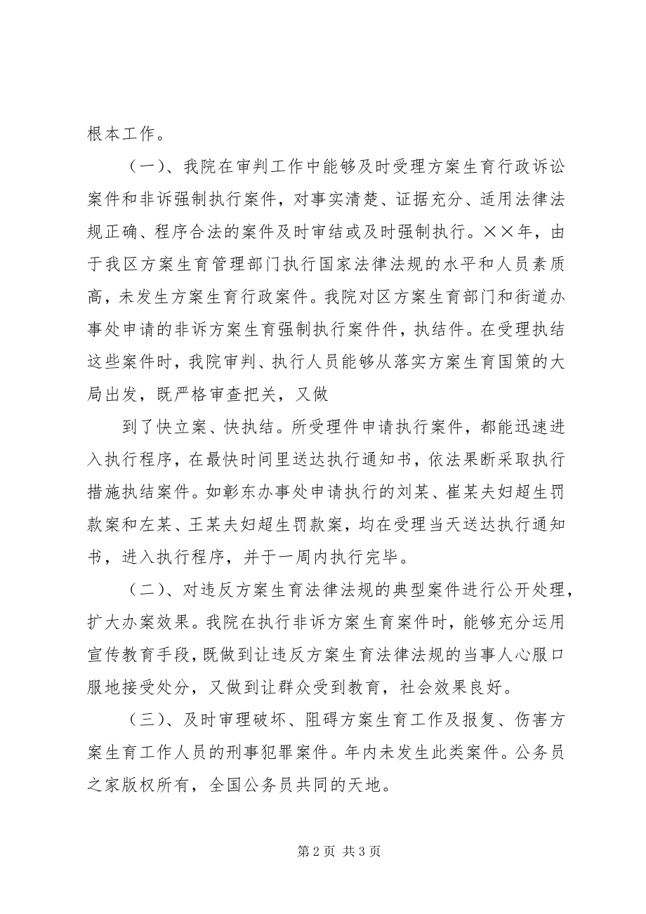 2023年区人民法院计划生育工作汇报.docx_第2页