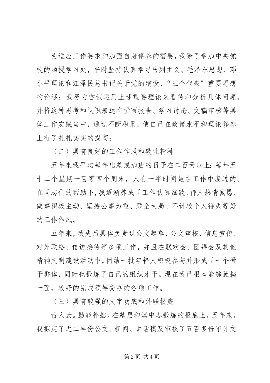 2023年厅分管文秘的副主任.docx_第2页