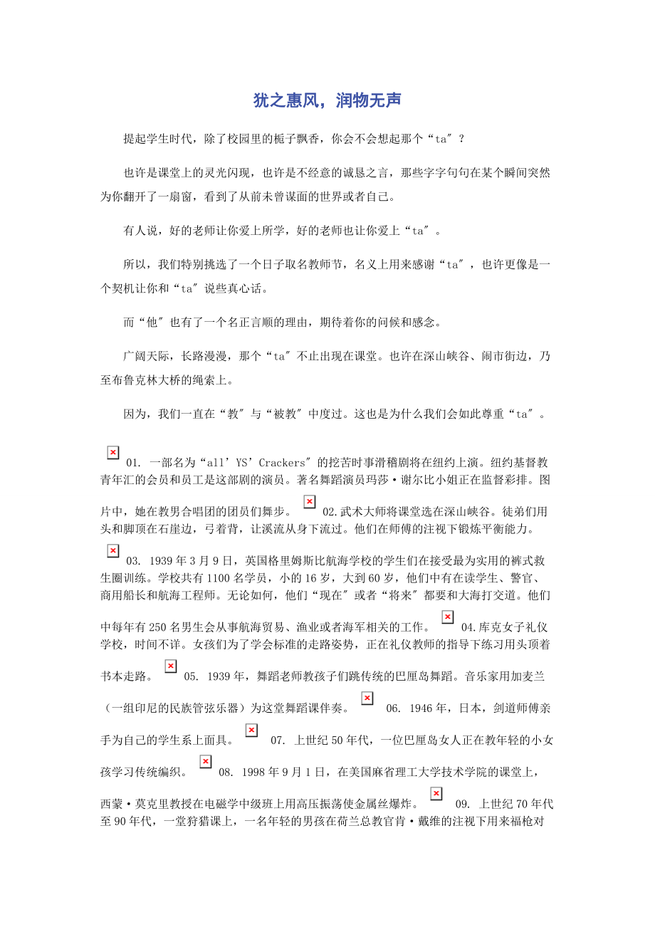 2023年犹之惠风润物无声.docx_第1页