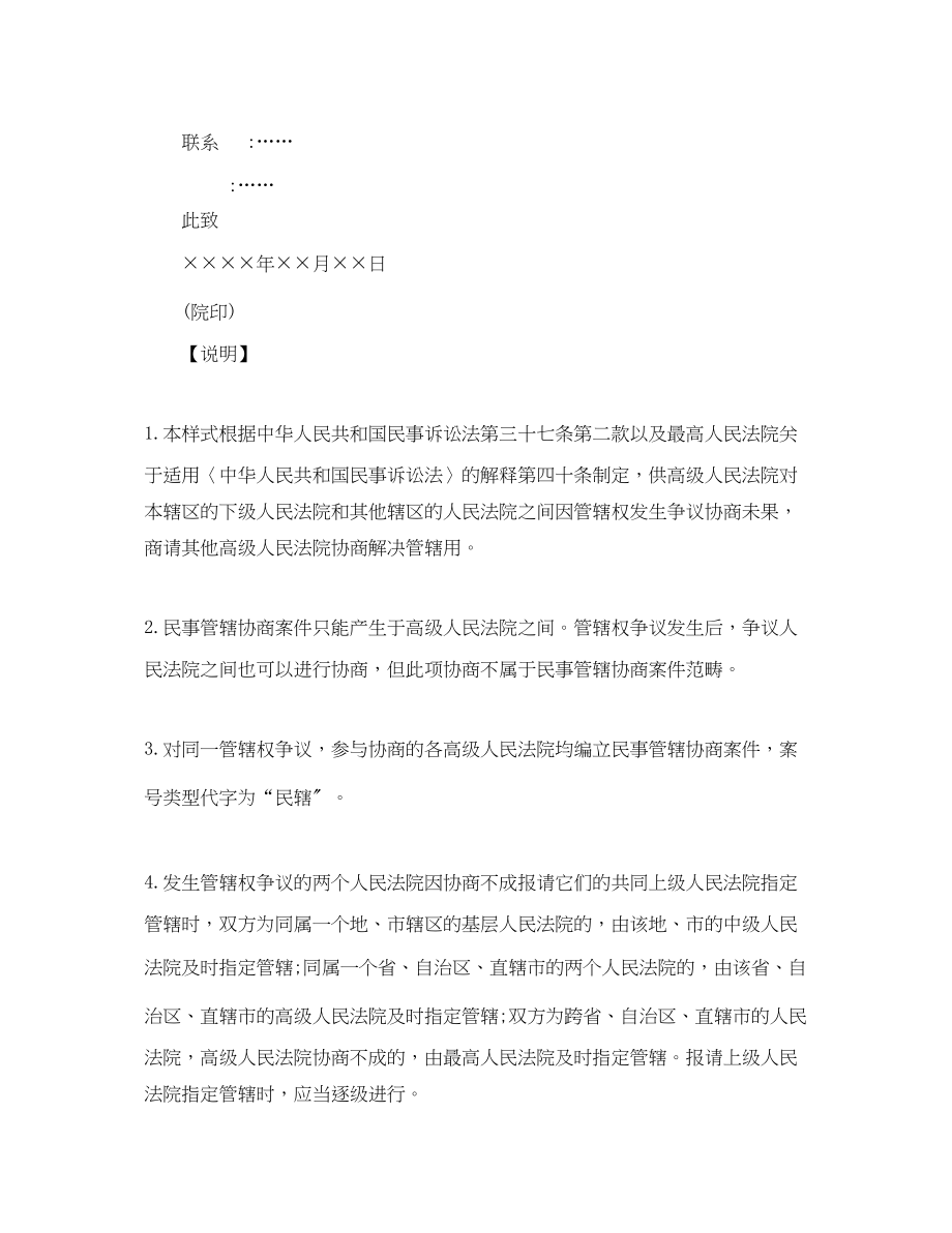 2023年民事管辖协商函及回复函.docx_第2页