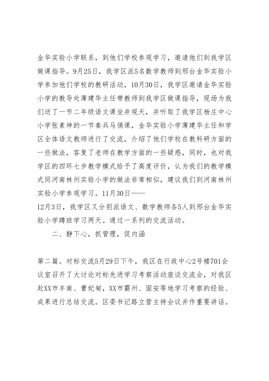 2023年开放办学对标学习交流汇报材料.doc_第2页