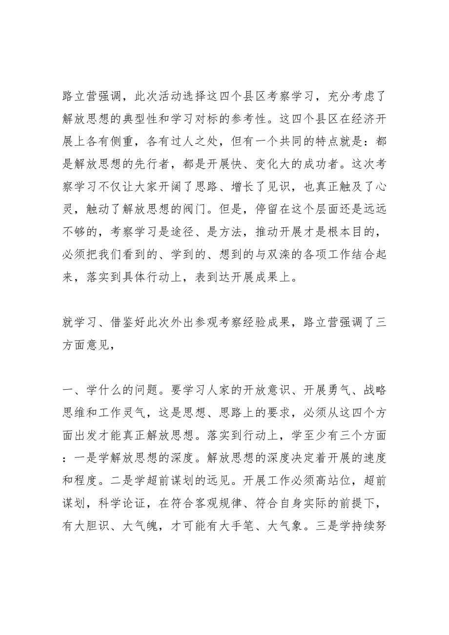 2023年开放办学对标学习交流汇报材料.doc_第3页