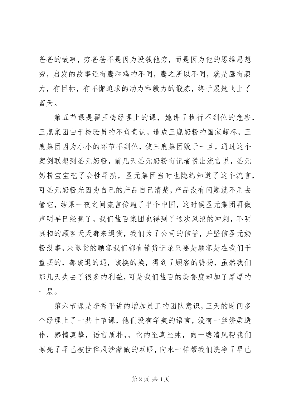 2023年商学院学习活动心得体会.docx_第2页