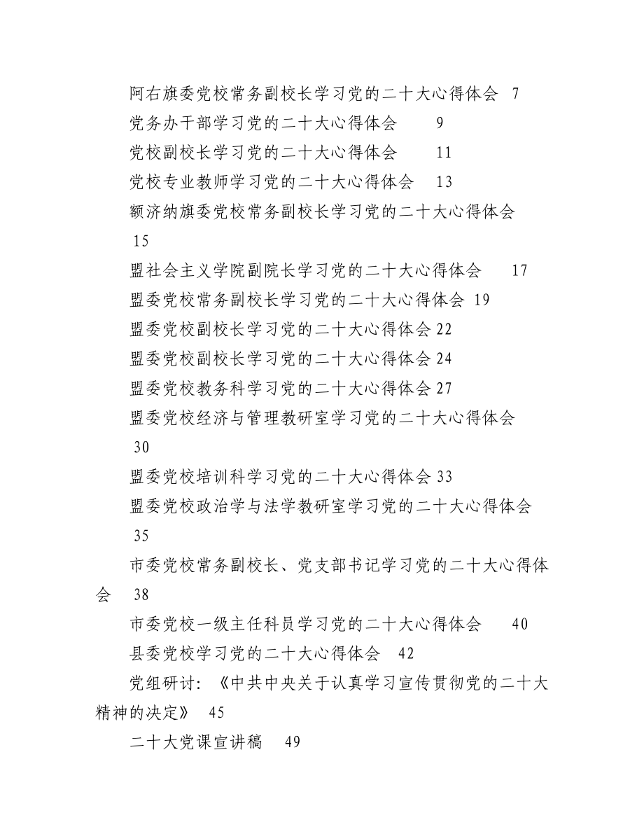 2023年（93篇）大会学习心得体会、宣讲等汇编.docx_第1页