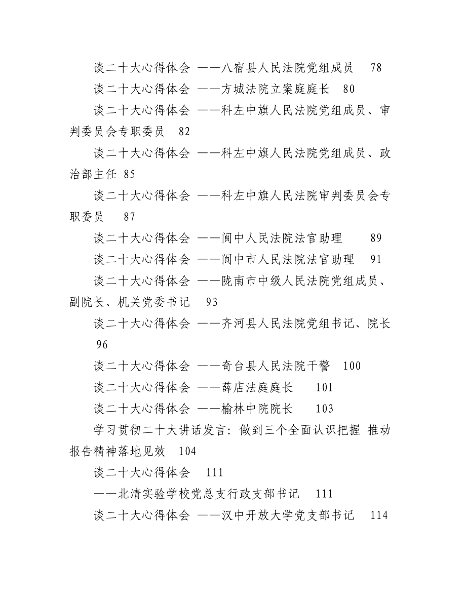 2023年（93篇）大会学习心得体会、宣讲等汇编.docx_第2页