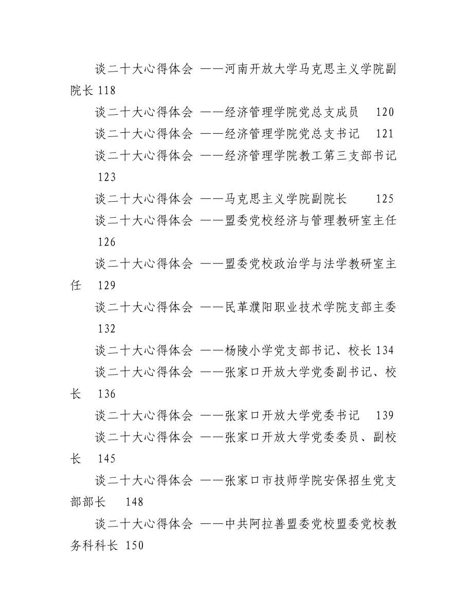 2023年（93篇）大会学习心得体会、宣讲等汇编.docx_第3页