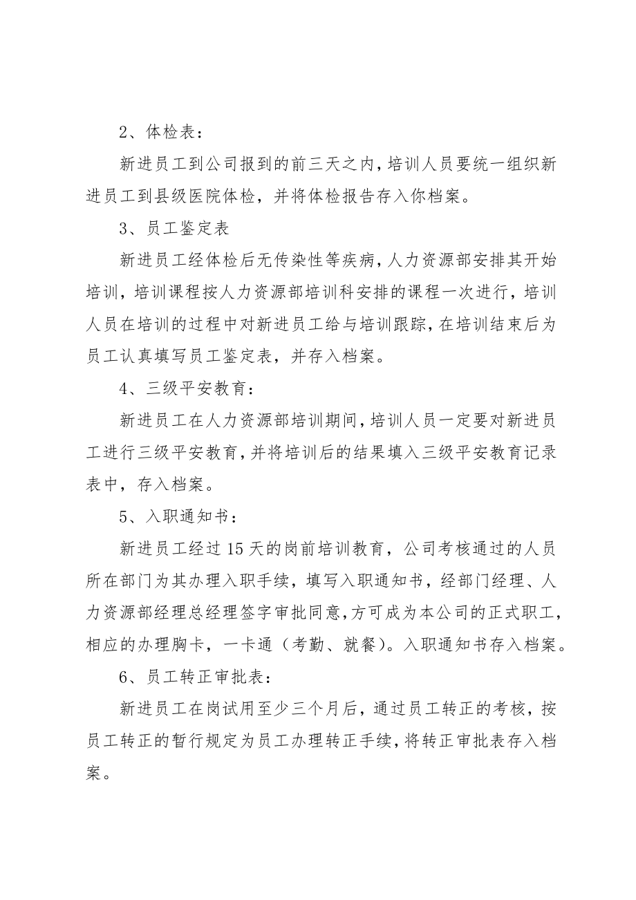 2023年档案管理制度某年1230新编.docx_第2页