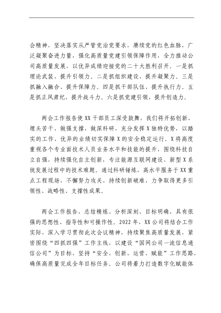 国企集团观看全国两会开幕会心得体会简短版汇编（领导干部、业务骨干、普通员工）.docx_第2页