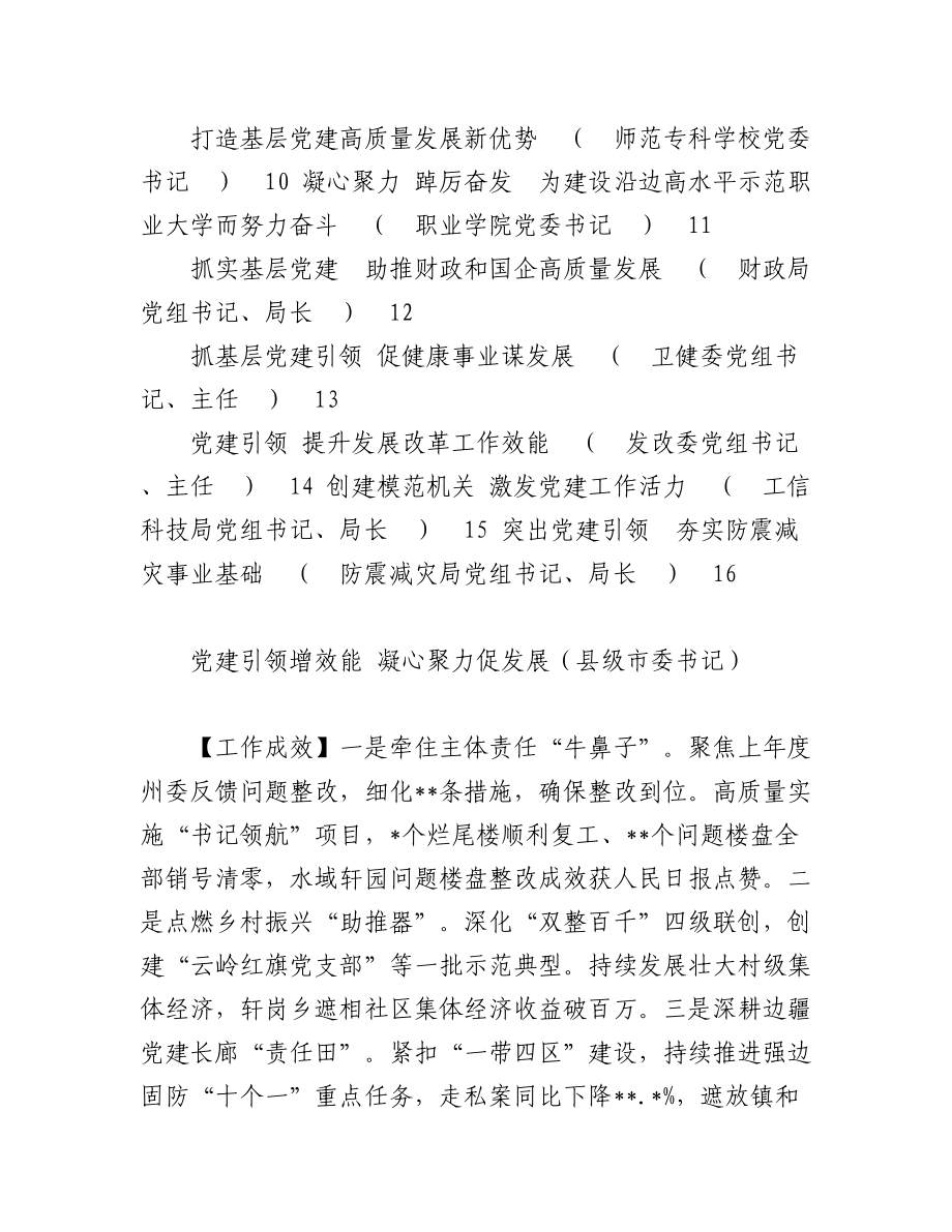 （16篇）2022年度县市及市直属单位党委（党组）书记抓基层党建工作述职报告汇编.docx_第2页