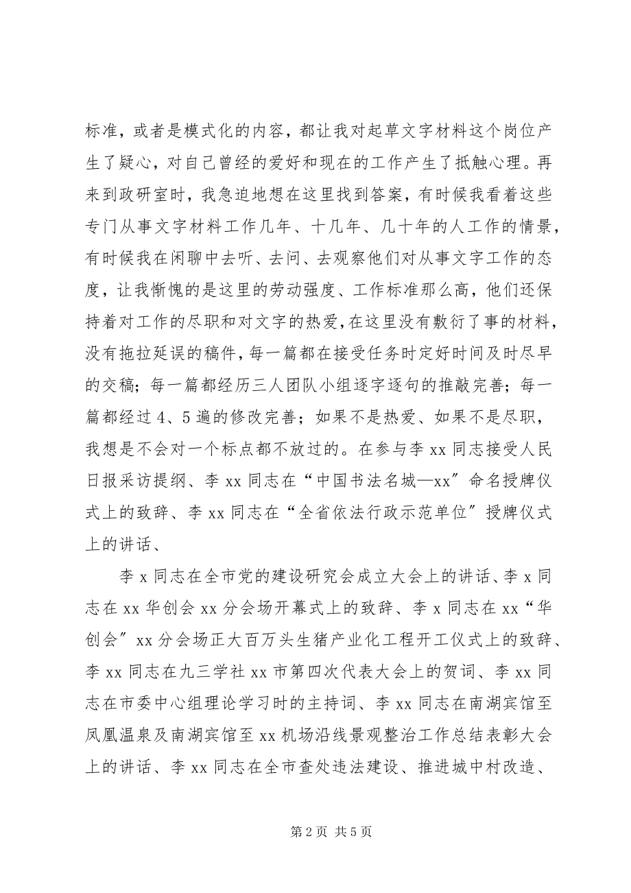 2023年外派学习个人工作总结.docx_第2页