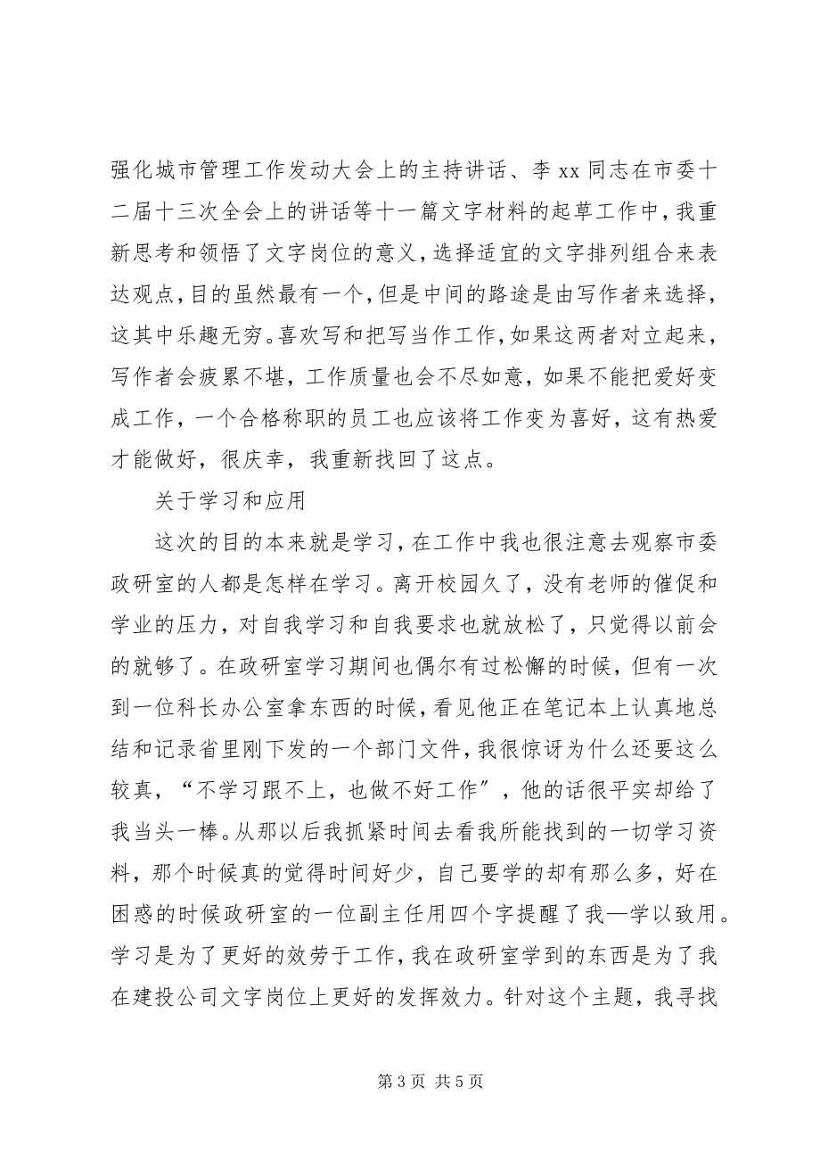 2023年外派学习个人工作总结.docx_第3页