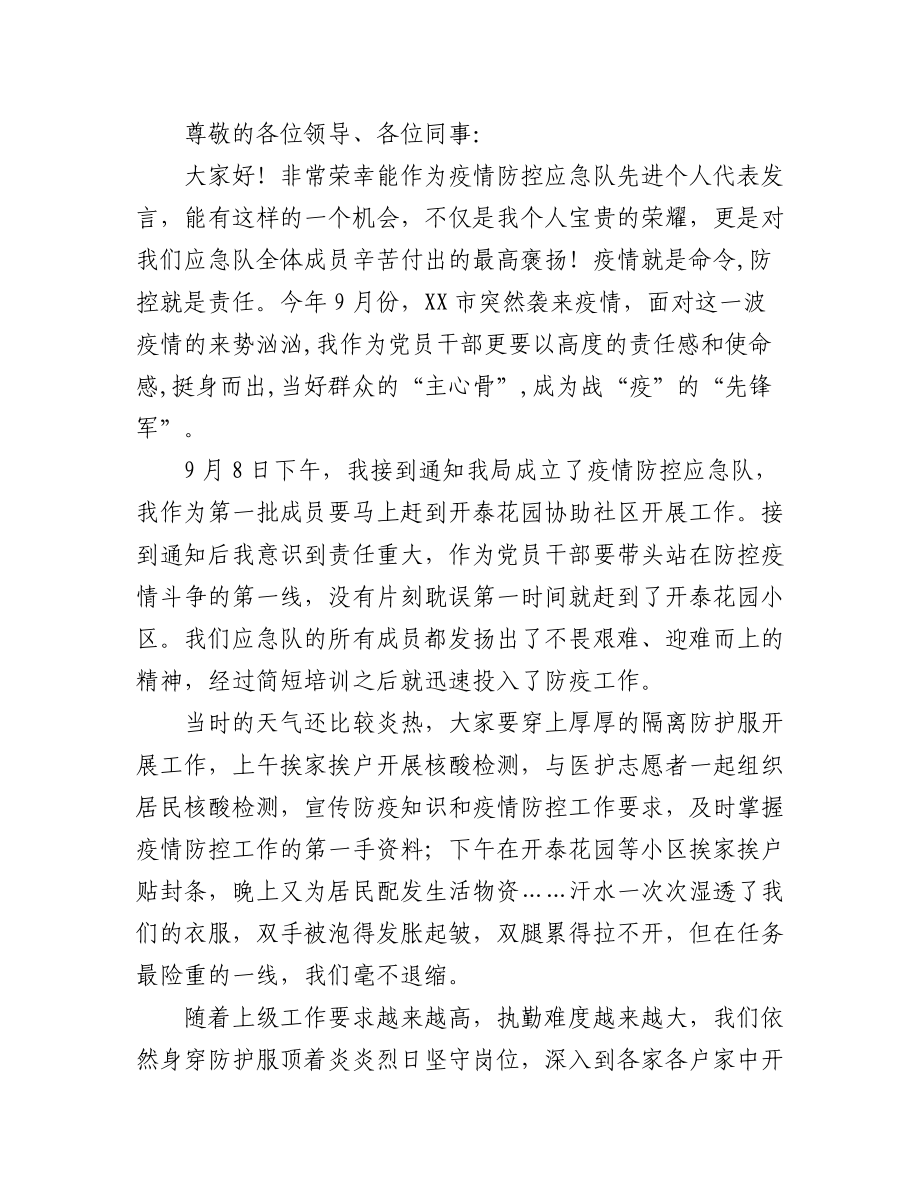 (6篇)作风大转变决胜四季度攻坚会议表态发言汇编.docx_第2页