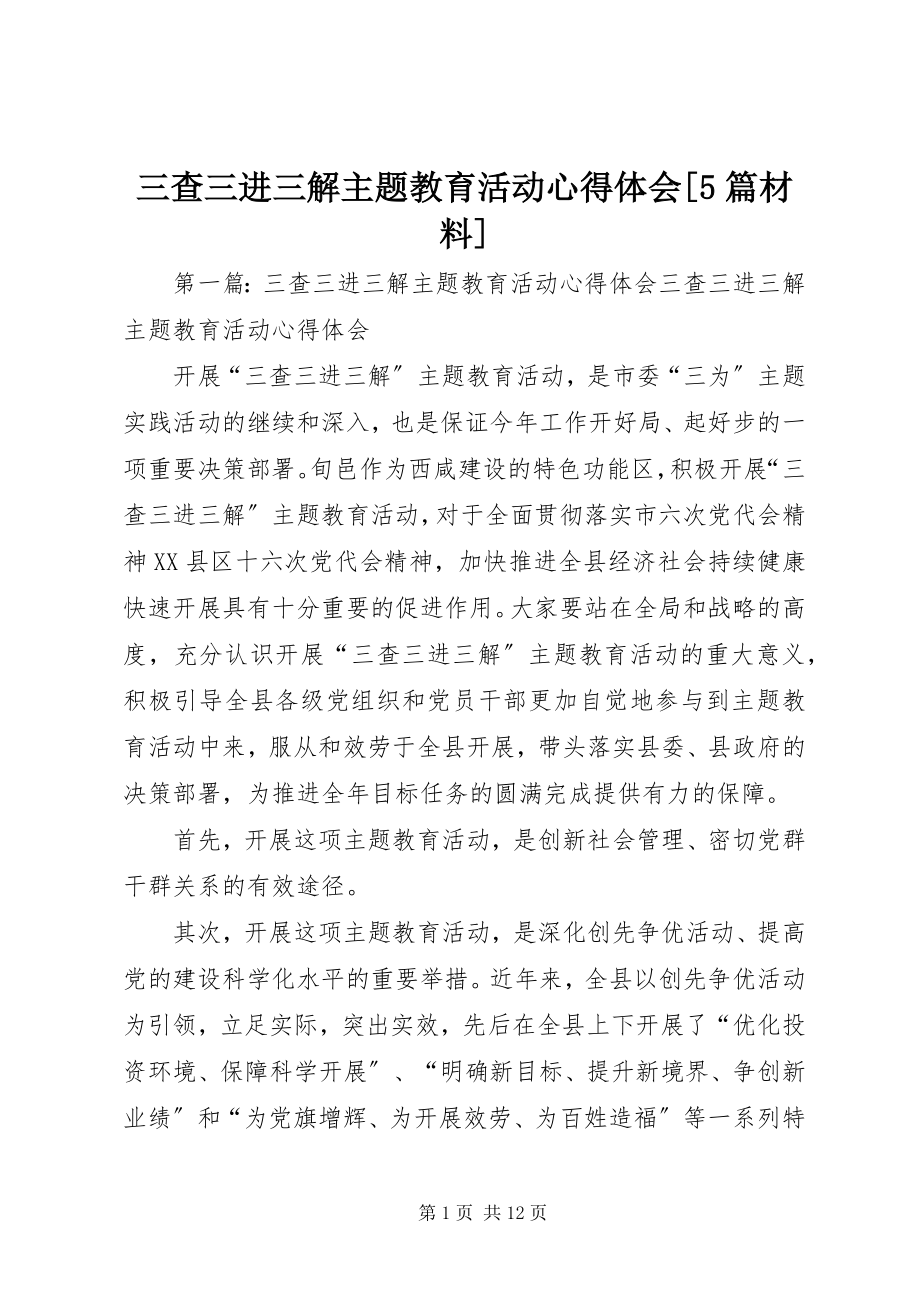 2023年三查三进三解主题教育活动心得体会5篇材料.docx_第1页