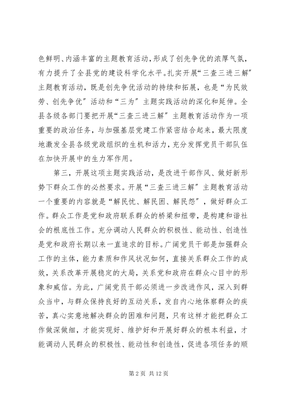 2023年三查三进三解主题教育活动心得体会5篇材料.docx_第2页