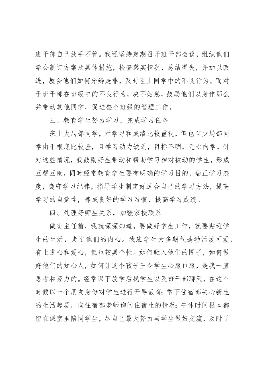 2023年初中班主任上学期个人工作总结.docx_第3页