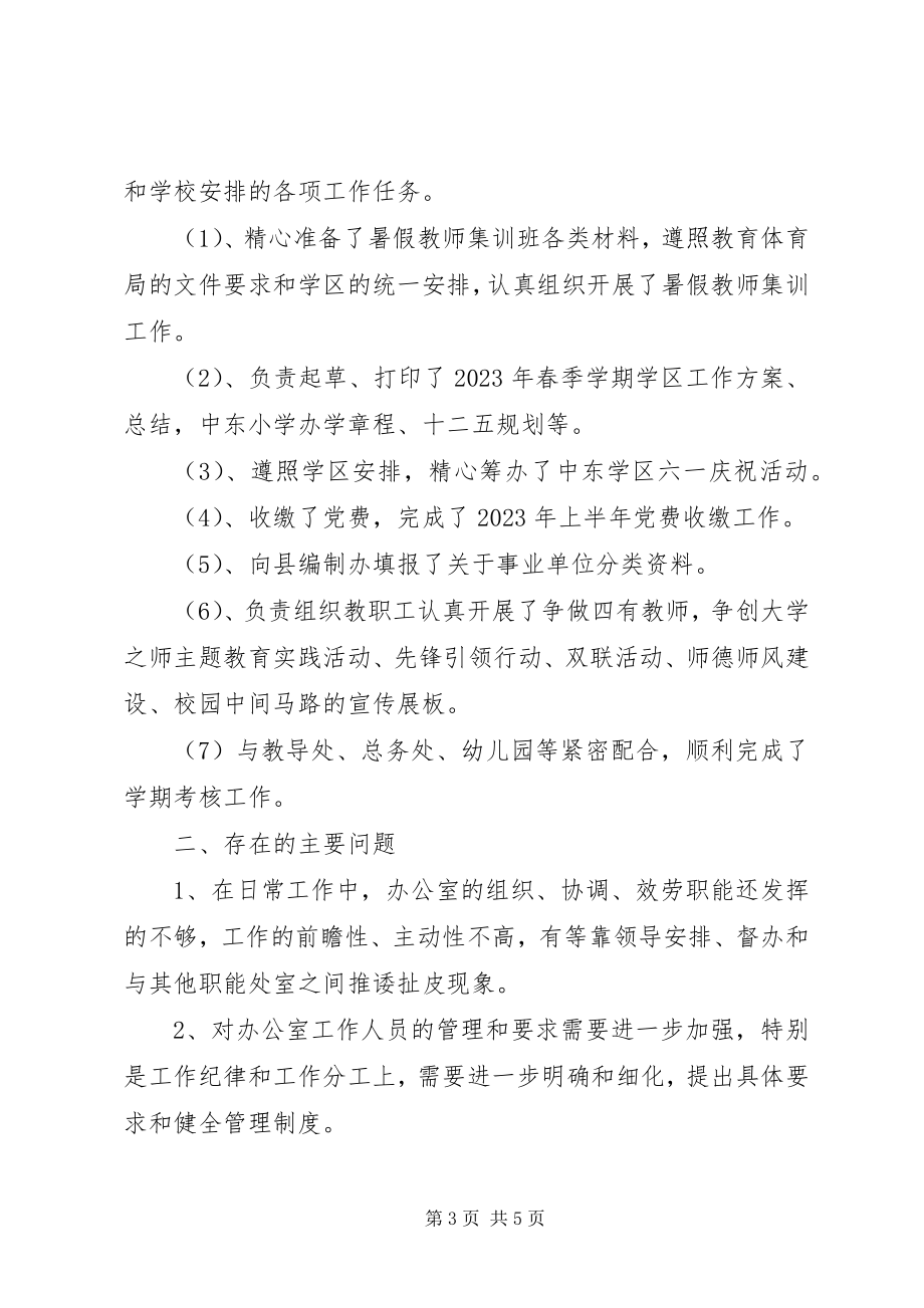 2023年学区办公室工作总结.docx_第3页