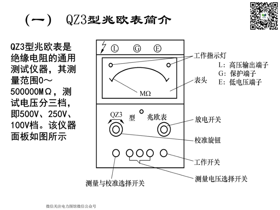 电缆绝缘电阻、接地电阻的测试和电缆测试仪.pdf_第2页