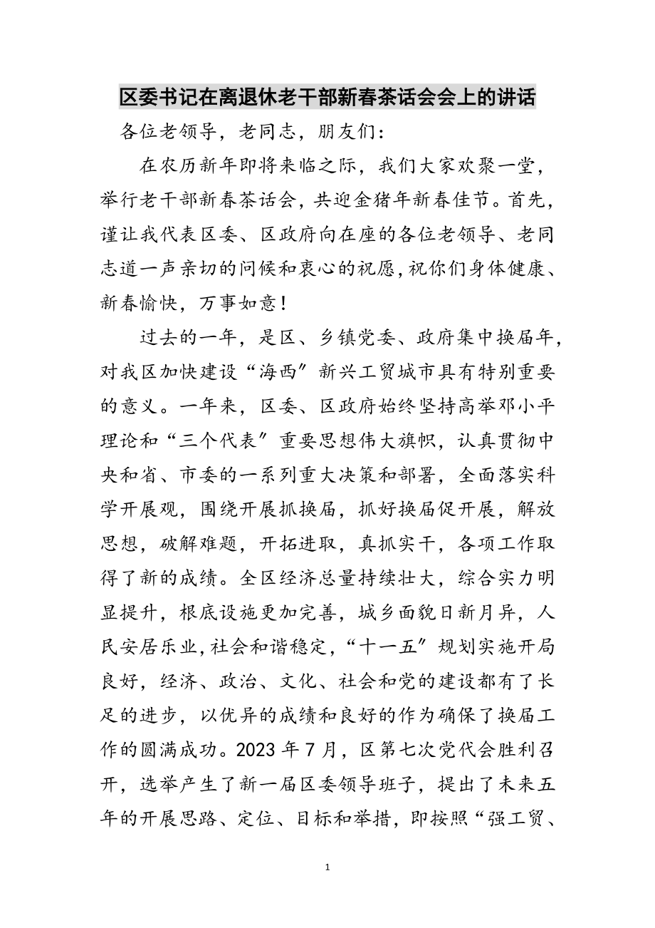 2023年区委书记在离退休老干部新春茶话会会上的讲话范文.doc_第1页