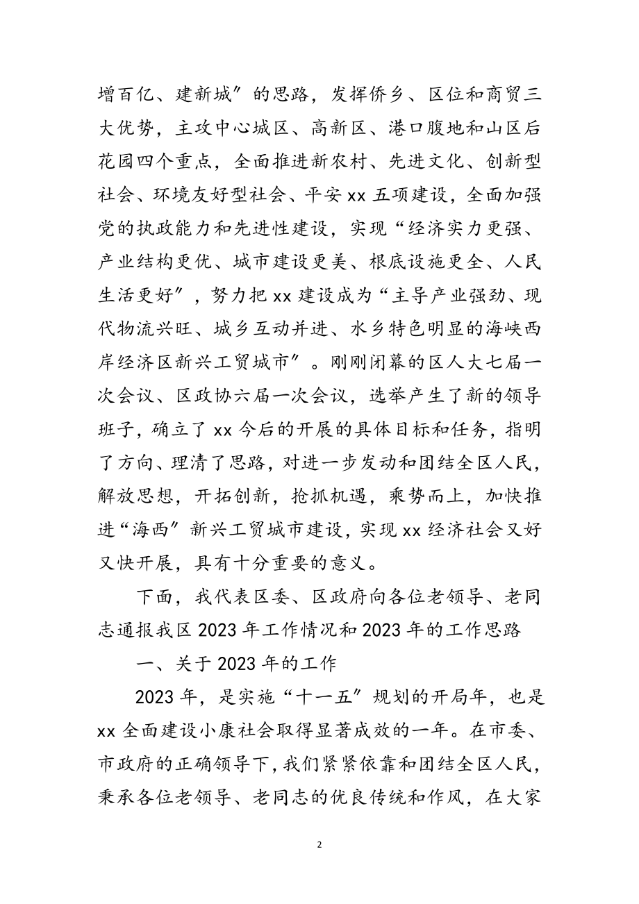 2023年区委书记在离退休老干部新春茶话会会上的讲话范文.doc_第2页