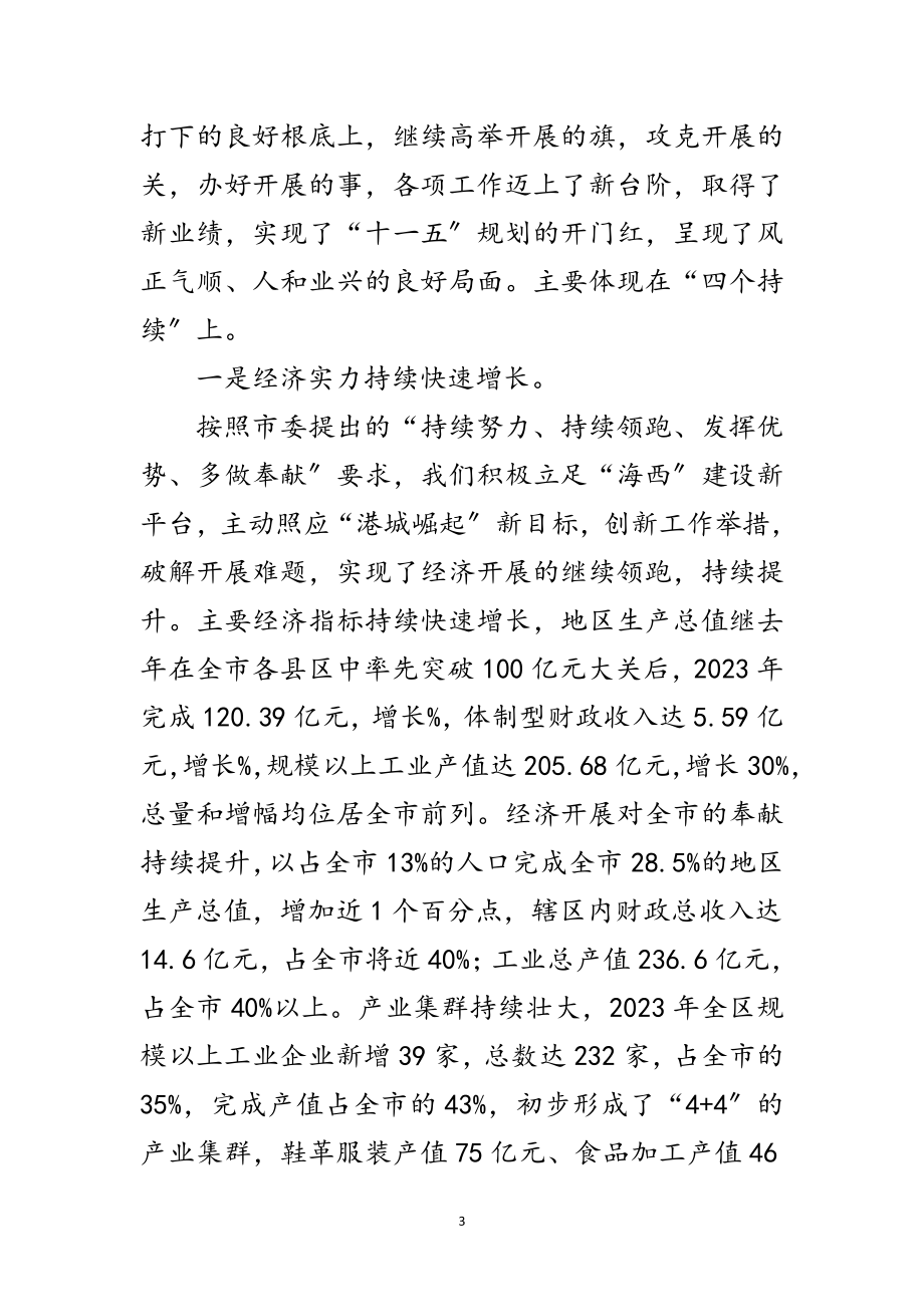 2023年区委书记在离退休老干部新春茶话会会上的讲话范文.doc_第3页