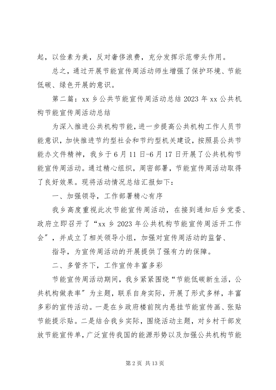 2023年学校开展节能宣传周活动总结.docx_第2页