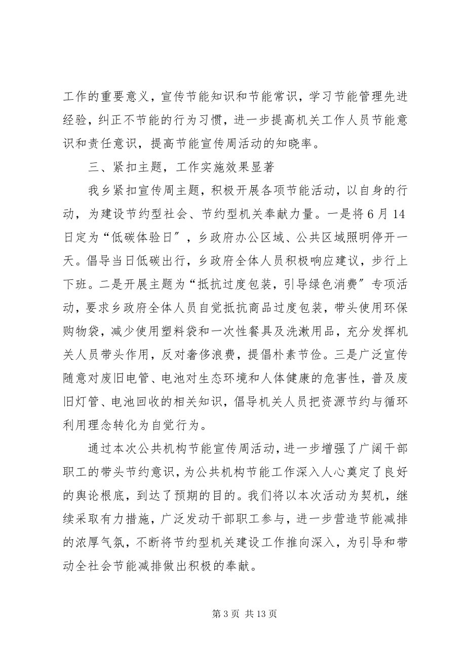 2023年学校开展节能宣传周活动总结.docx_第3页