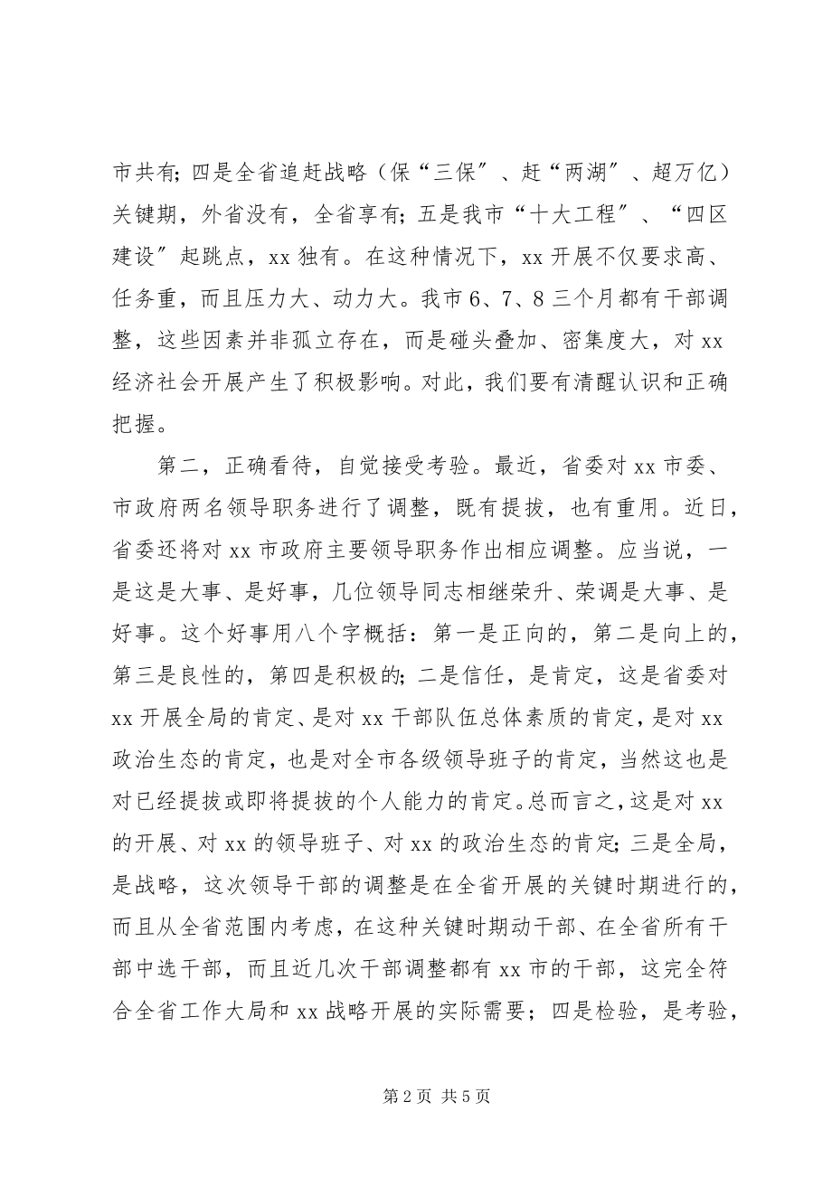 2023年在部分领导干部会议上的即席讲话.docx_第2页