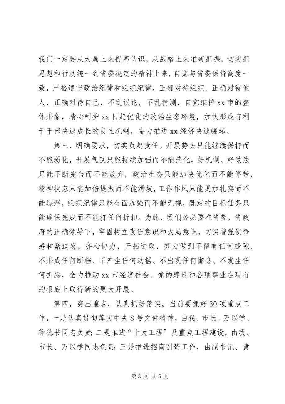 2023年在部分领导干部会议上的即席讲话.docx_第3页