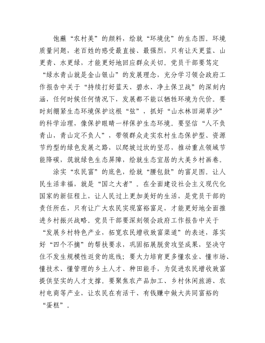 (5篇)纪委书记学习在2023年全国两会期间重要讲话精神和全国两会心得感悟.docx_第2页