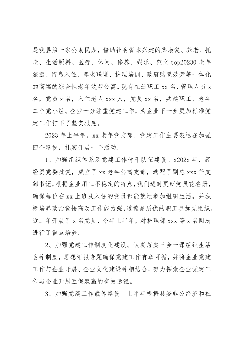 2023年党建指导员个人工作总结材料.docx_第2页