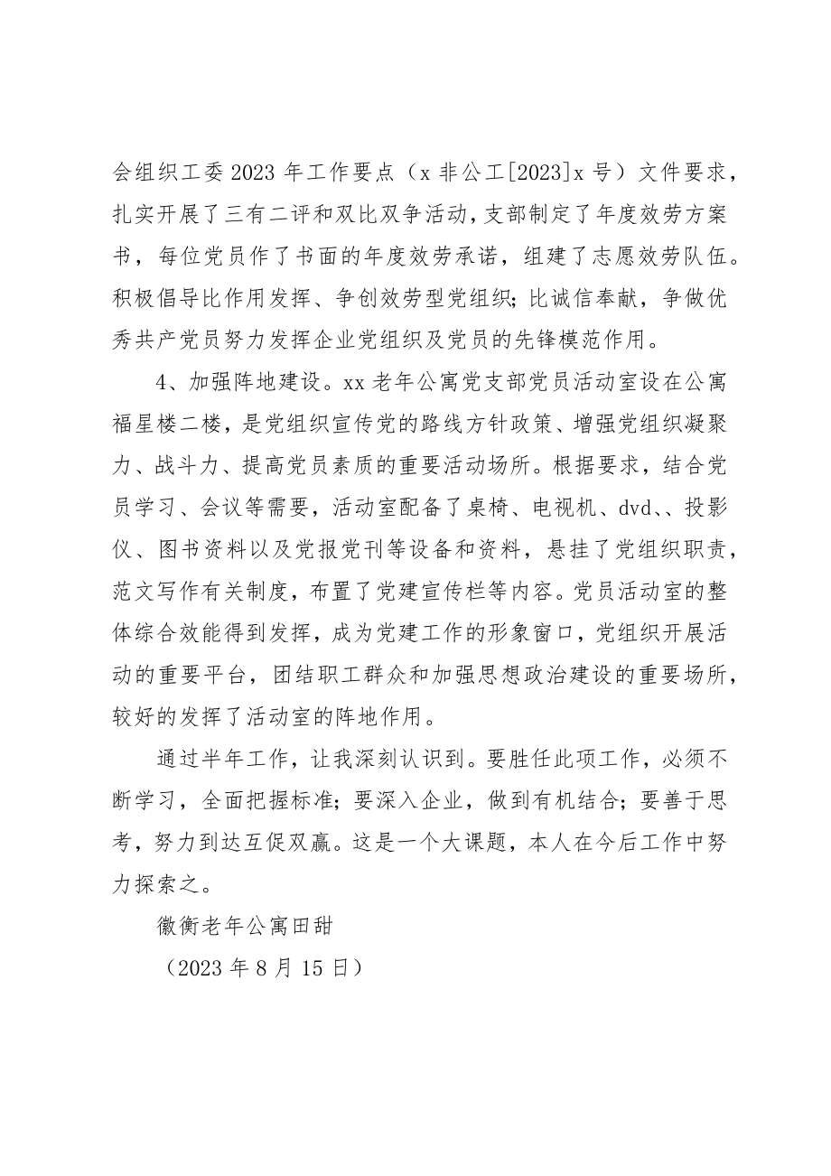 2023年党建指导员个人工作总结材料.docx_第3页