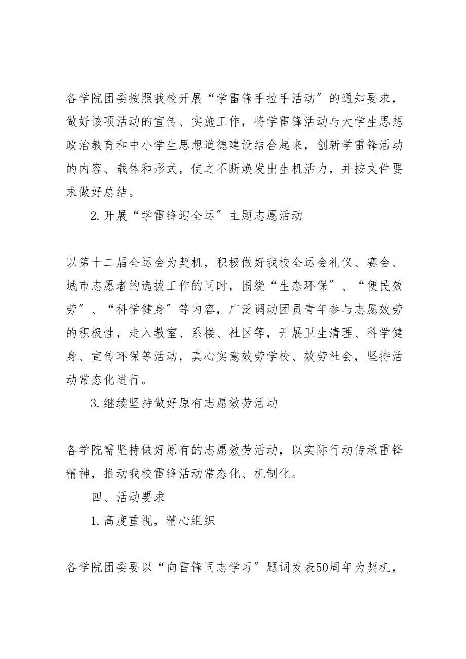 2023年学雷锋志愿服务活动方案 5.doc_第2页