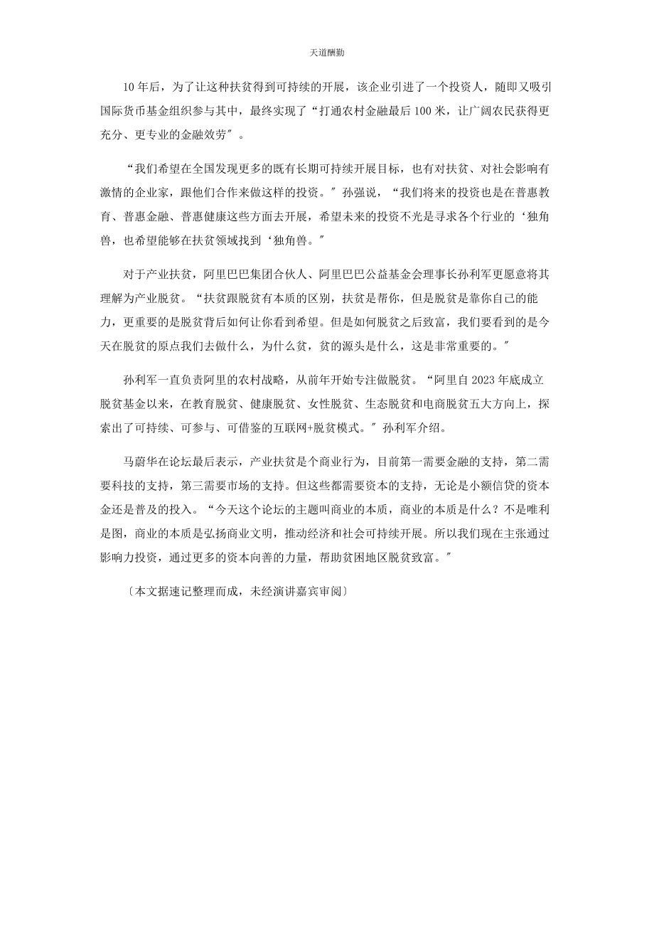 2023年产业扶贫追求可持续的扶贫创新.docx_第2页