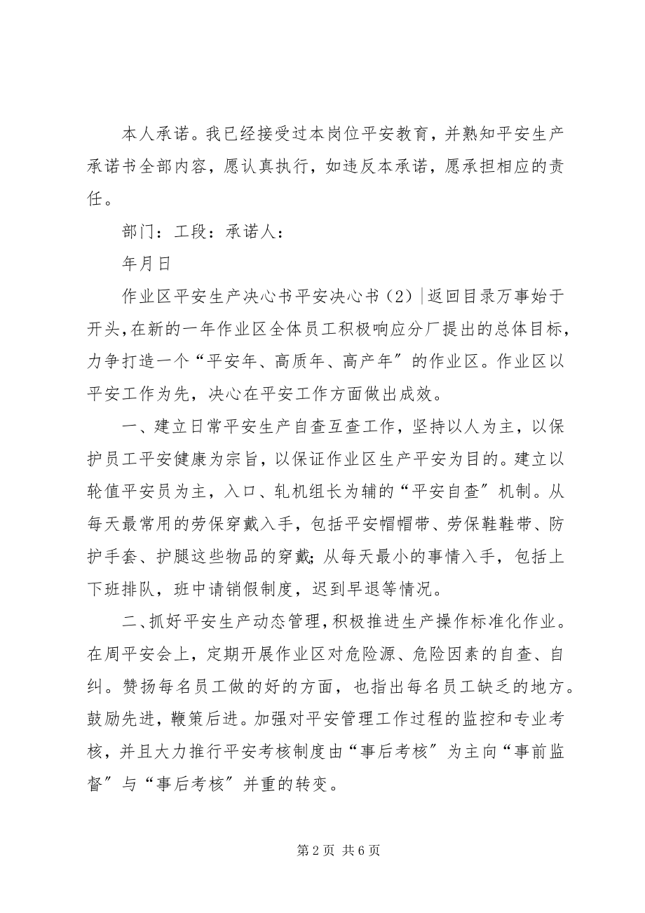 2023年安全决心书4篇新编.docx_第2页