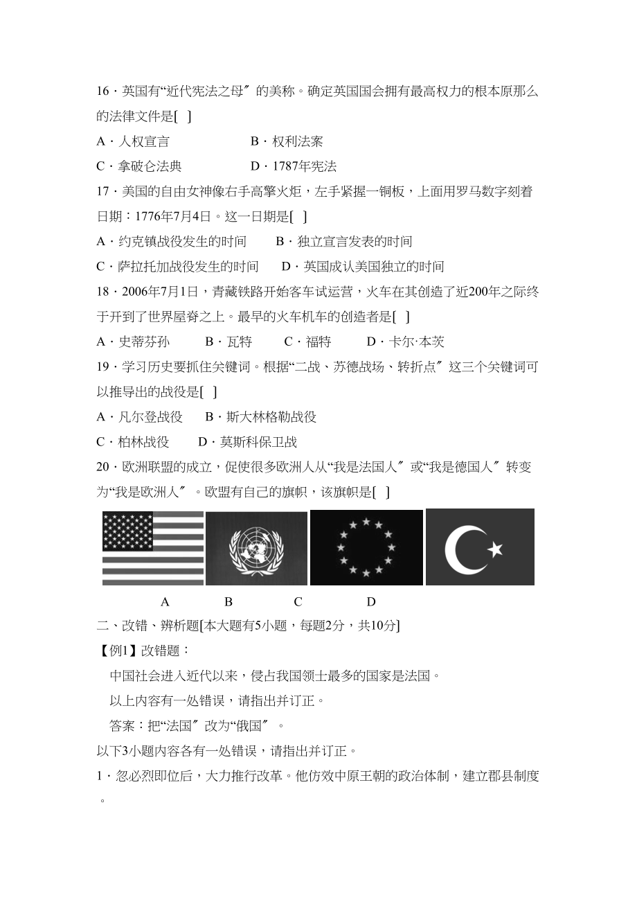 2023年福建省莆田市初中毕业升学考试初中历史2.docx_第3页