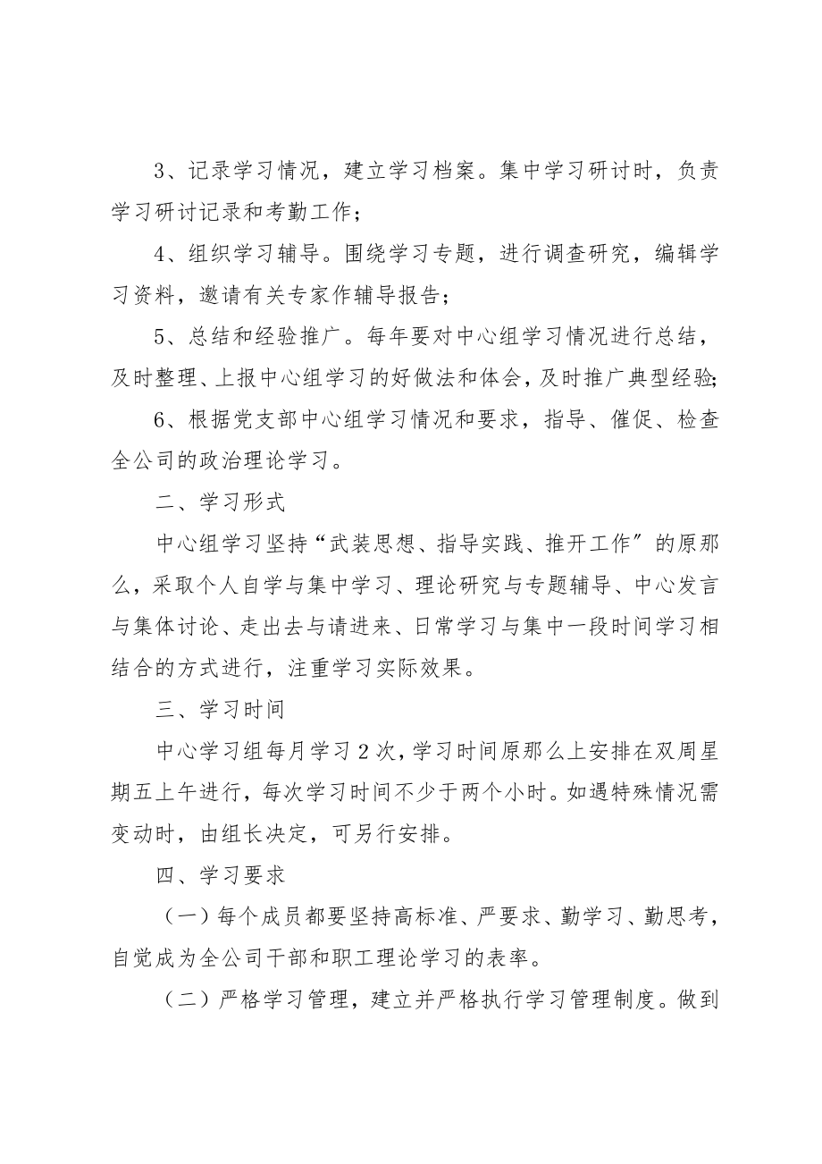 2023年党支部中心组学习制度.docx_第2页