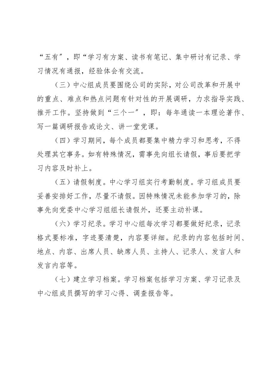 2023年党支部中心组学习制度.docx_第3页