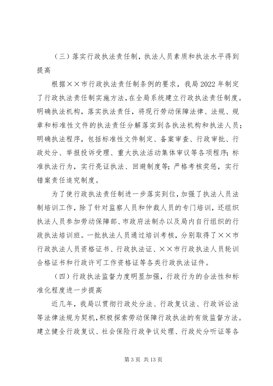 2023年在劳保局依法行政座谈会上的致辞.docx_第3页