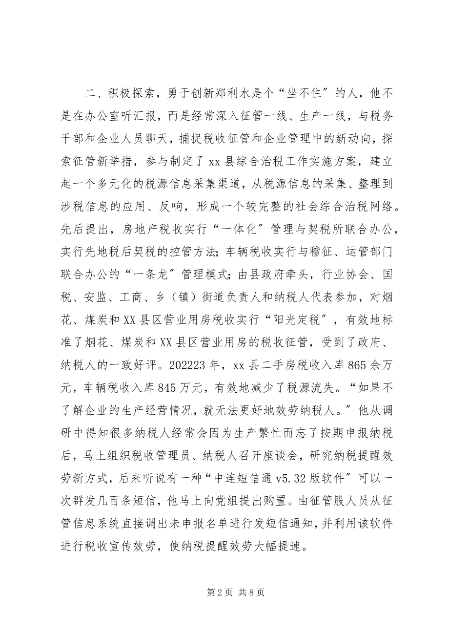 2023年县地税局副局长先进事迹材料.docx_第2页