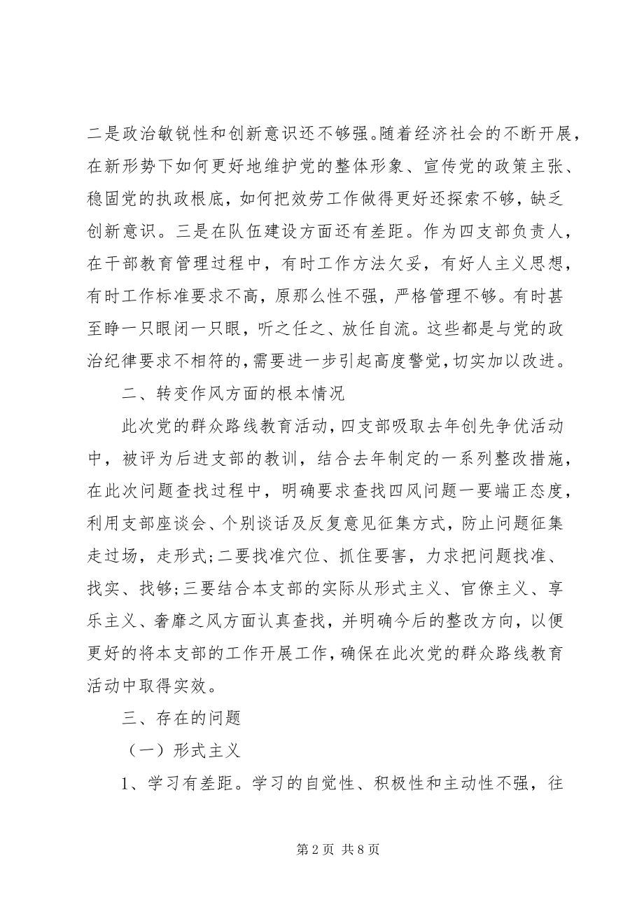 2023年四风专题组织生活会对照检查材料.docx_第2页