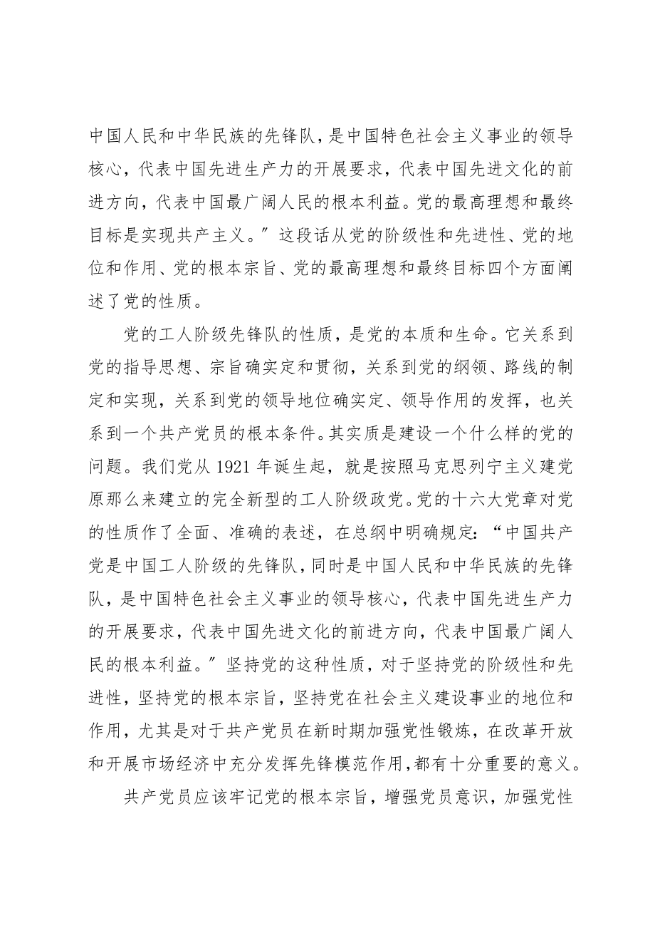 2023年党的性质和宗旨心得体会.docx_第2页