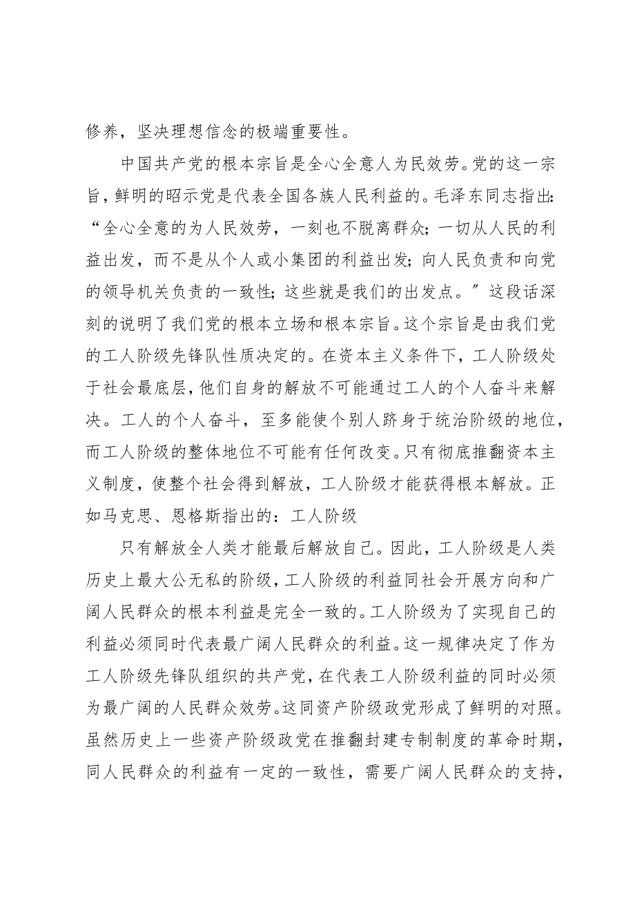 2023年党的性质和宗旨心得体会.docx_第3页