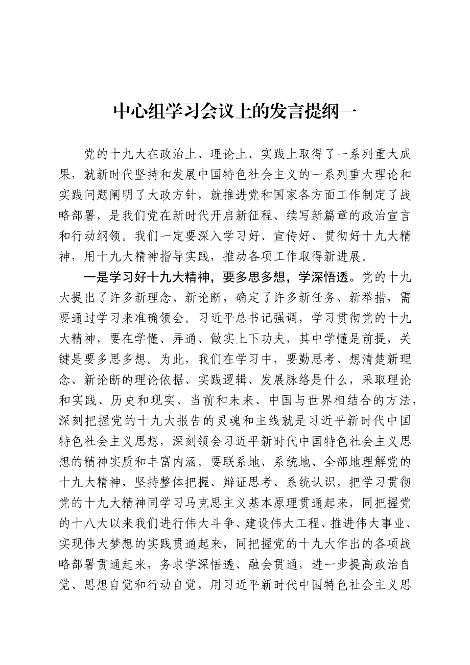 2017年度党委中心组学习会议上的发言（9篇）.docx_第1页