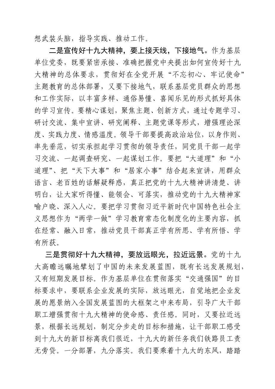 2017年度党委中心组学习会议上的发言（9篇）.docx_第2页