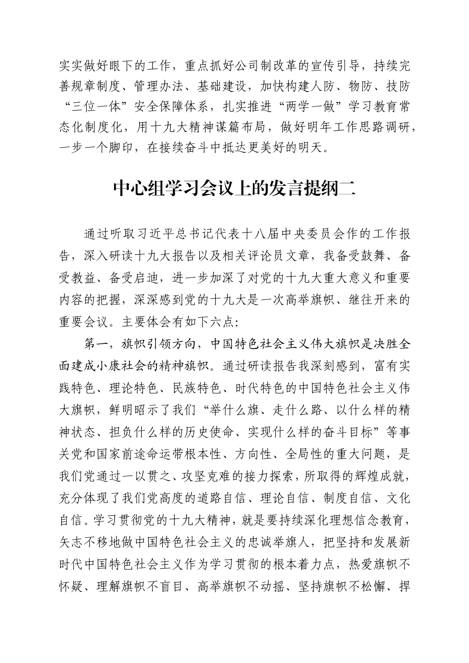 2017年度党委中心组学习会议上的发言（9篇）.docx_第3页